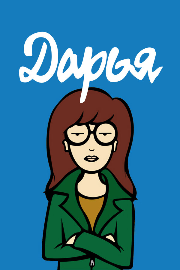 Постер сериала